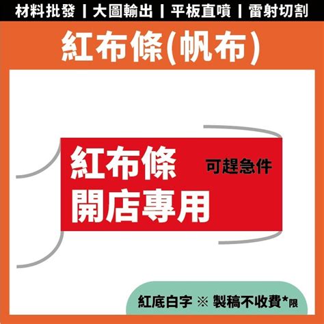 布條顏色|活動開店必備，帆布條、紅布條、大布條，單條可印